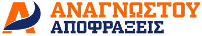 Αναγνώστου Αποφράξεις Αθήνα